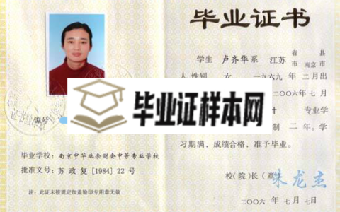 南京浦口中等专业学校毕业证图片