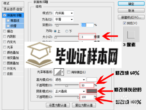 PS高中毕业证步骤三