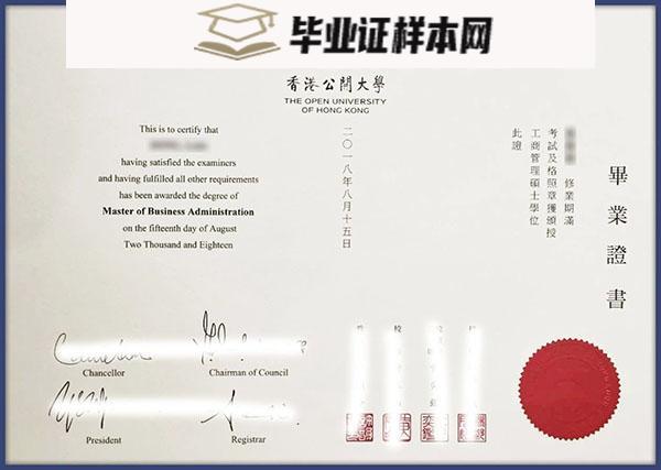 香港公开大学学士学位证书样本