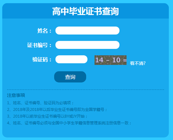 湖南省高中毕业证查询系统