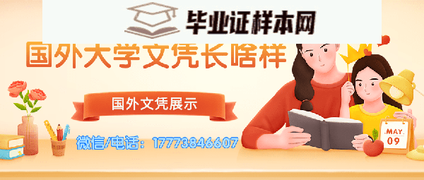 国外大学毕业证是什么样子的