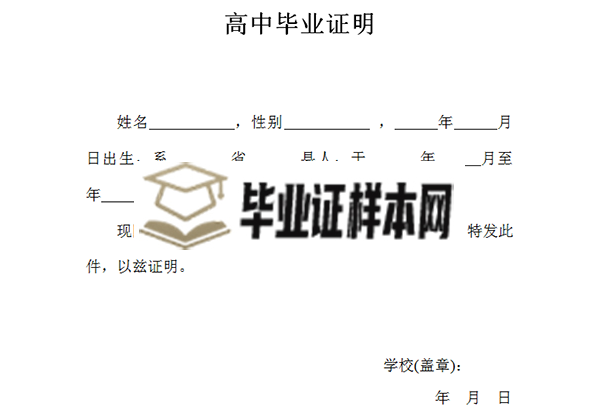 高中毕业证遗失证明格式