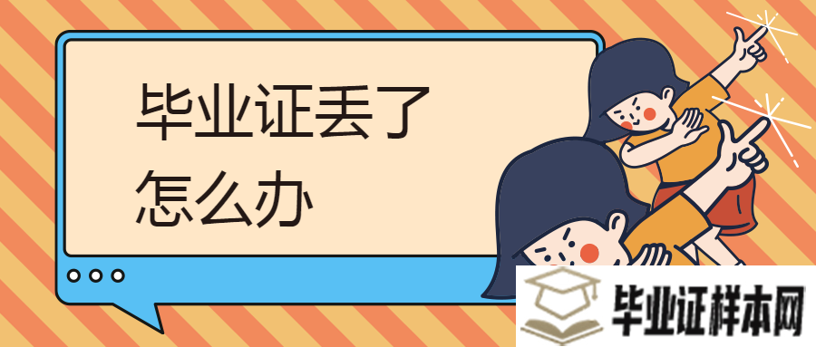 高中毕业证丢了怎么查询电子编号