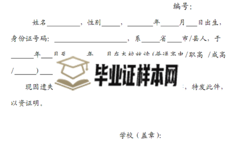 四川省普通高中学历证明书样本/范文