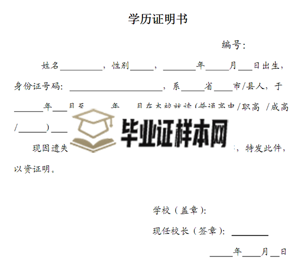 高中学历证明书样本