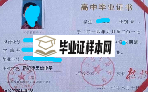 徐州普通高中毕业证模板（江苏省高中毕业证样本）