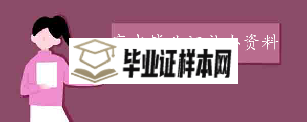 高中毕业证补办所需资料