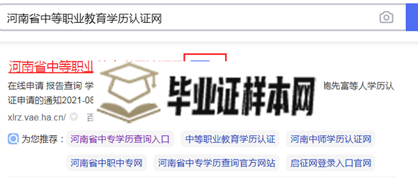 河南省中等职业教育学历认证网（）网上查询步骤入口