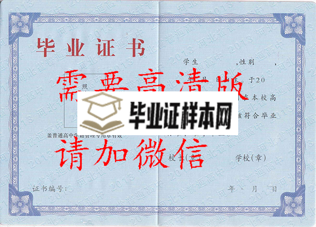 石家庄<a href=https://www.wenpnet.com/cyzx/160.html target=_blank class=infotextkey>2011年高中毕业证</a>版本