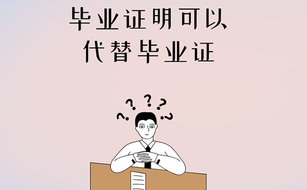 大学毕业证丢了