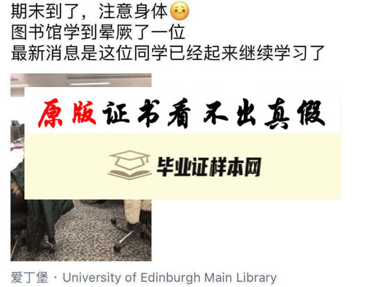 英国爱丁堡大学毕业证书模板