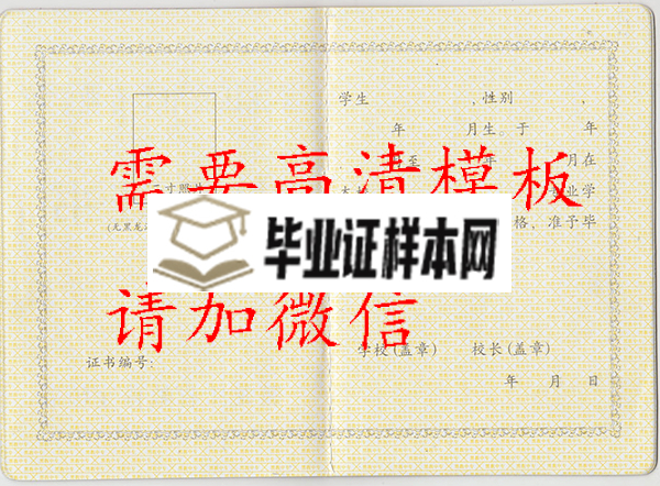 黑龙江省2009年中专毕业证样本