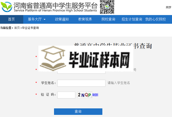 河南省普通高中毕业证真伪查询系统入口