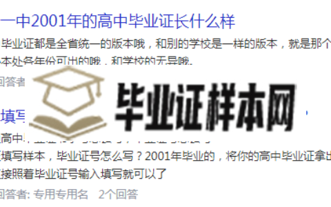 2001年的高中毕业证是什么样子的