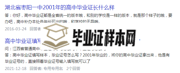 2001年的高中毕业证是什么样子的