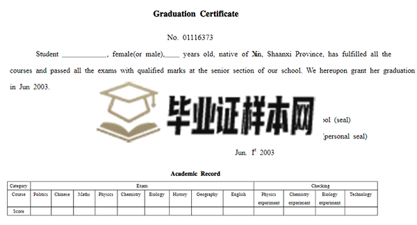 云南省普通高中毕业证英文翻译模板