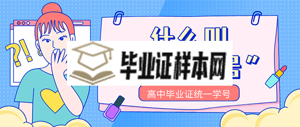 什么叫统一学号