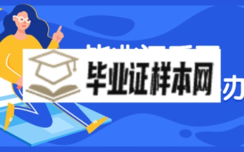 大学毕业证丢失了怎么办？可以补办吗？