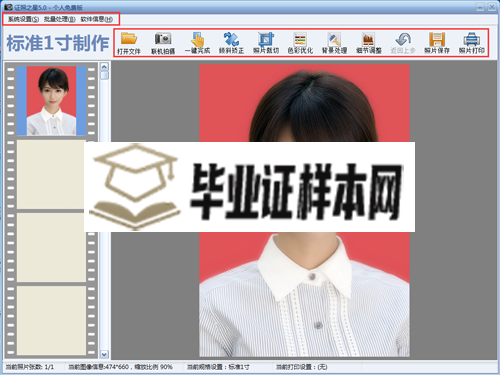 证件照片制作