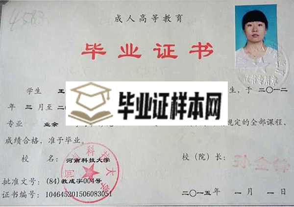 河南科技大学护理<a href=https://www.wenpnet.com/lz/lzyl/29.html target=_blank class=infotextkey>函授大专毕业证</a>样本