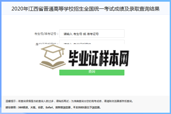 江西省中专毕业证网上查询系统入口