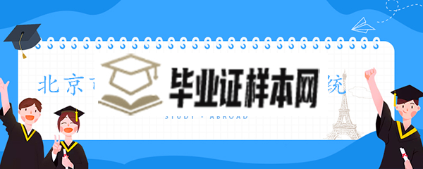 北京市高中毕业证查询系统