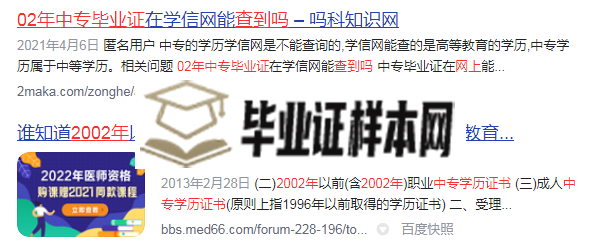 2002年中专毕业证网上可以查询到吗