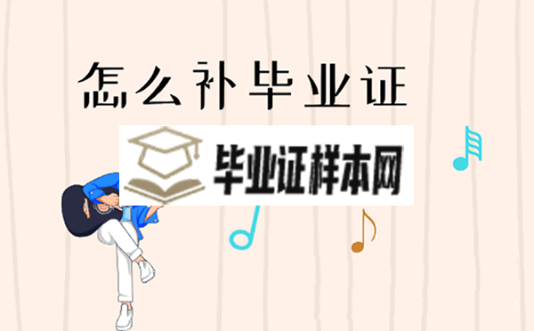 中专毕业证遗失如何开具学历证明