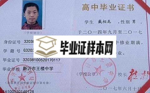 六合区程桥高级中学毕业证样本