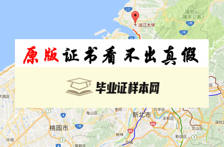 台湾淡江大学毕业证书模板