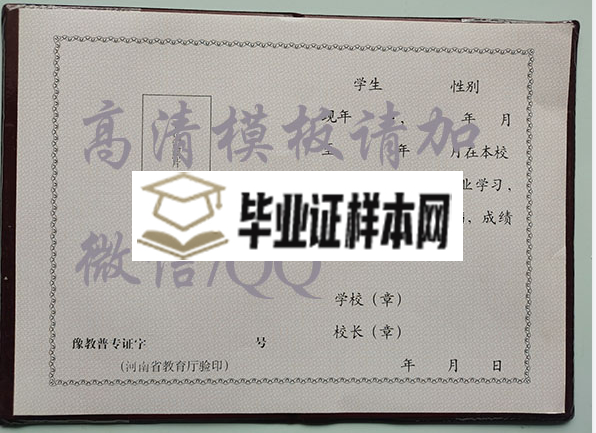 河南省2002年中专毕业证内芯