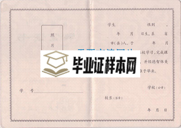 河南省2017年高中毕业证样本