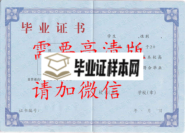 河北省遵化市新店子中学2011届<a href=https://www.biyezhengtp.com/cyzd/ target=_blank class=infotextkey>高中毕业证样本</a>