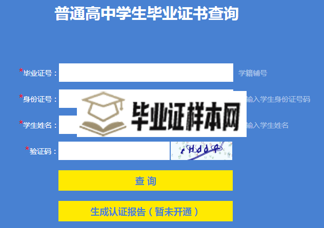 湖南省高中毕业证真伪查询系统入口