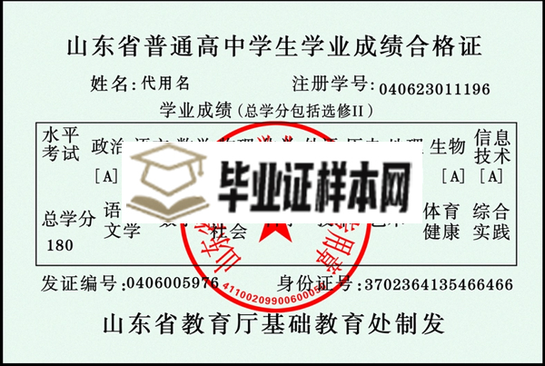 济南市第七中学高中毕业证成绩单