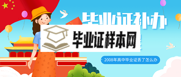 <a href=https://www.biyezhengtp.com/cyzx/cyxw/4.html target=_blank class=infotextkey>高中毕业证补办</a>流程