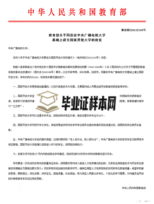 开放大学学历承认不承认？