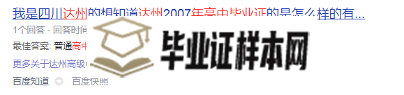 达州高级中学2006年毕业证是什么样子