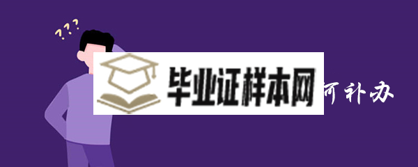 没有高中毕业证的我只能选择社区大学吗