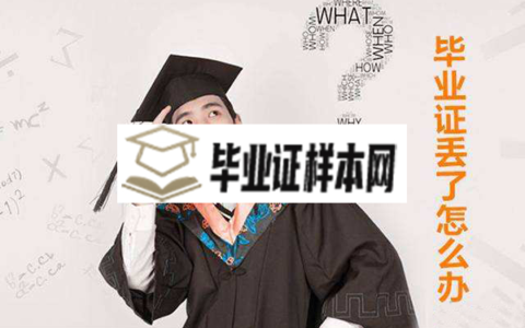 中专毕业证丢失了学校不给补办怎么办？