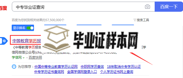中专毕业证编号查询第二步