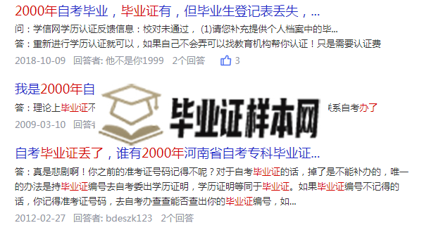 2000年大专毕业证丢了怎么办