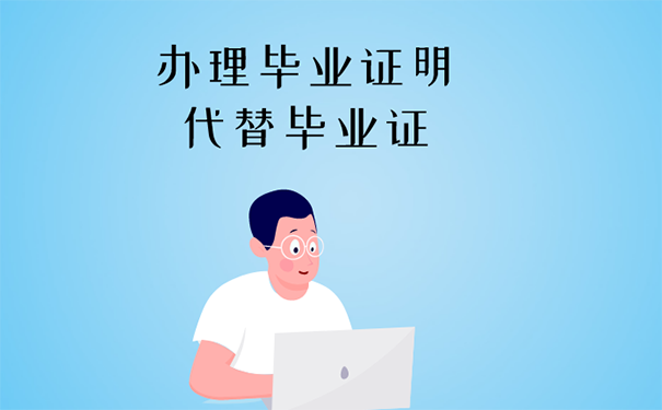 大学毕业证丢了