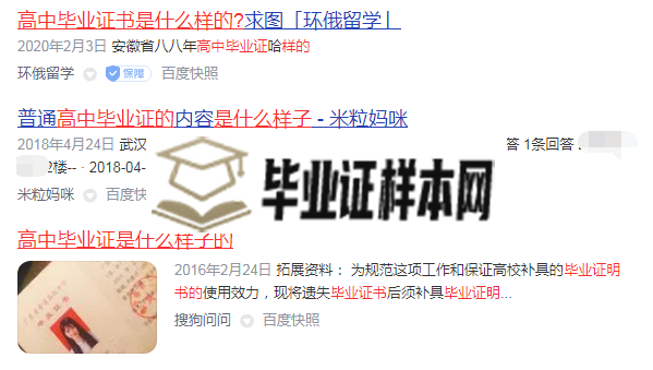  高中毕业证书是什么样的?