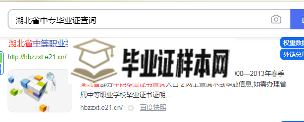 湖北省中专毕业证编号查询第一步