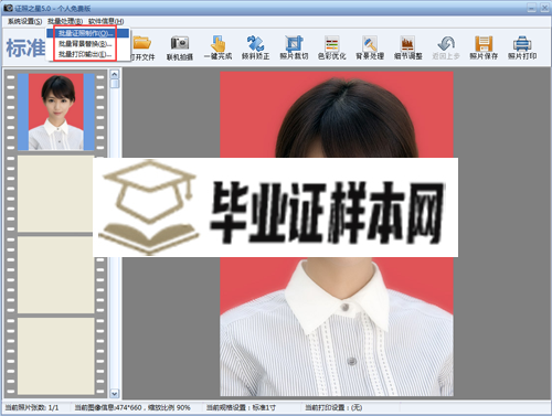 证件照片制作