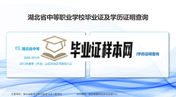 湖北省中等职业学校毕业证及学历证明查询