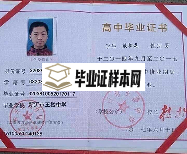 六合高级中学毕业证