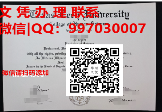 最新德州理工大学毕业证书样本