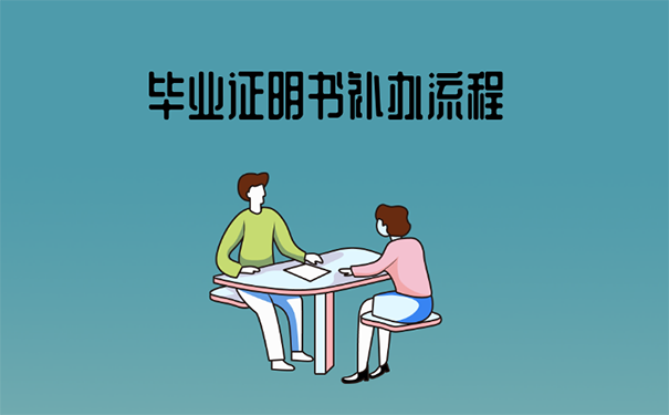 本科毕业证丢失